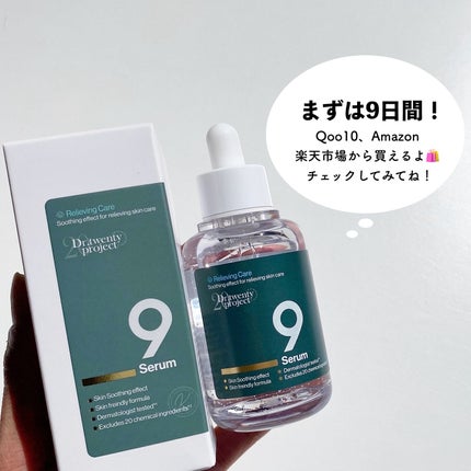 ナインセラム/Dr.Twenty Project/美容液を使ったクチコミ(5枚目)