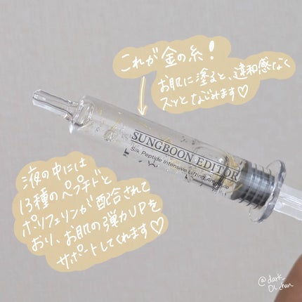 シルクペプチドインテンシブリフティングアンプル/SUNGBOON EDITOR(成分エディター)/美容液を使ったクチコミ(3枚目)
