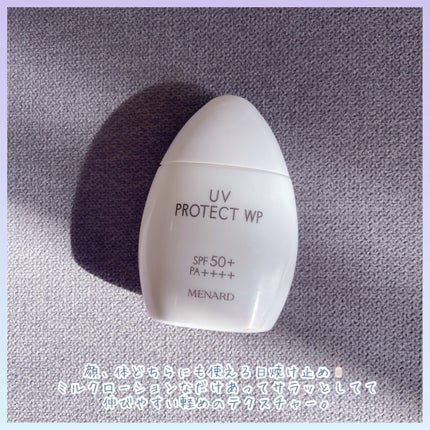 メナードUVプロテクトWP/メナード/日焼け止めミルクを使ったクチコミ(2枚目)