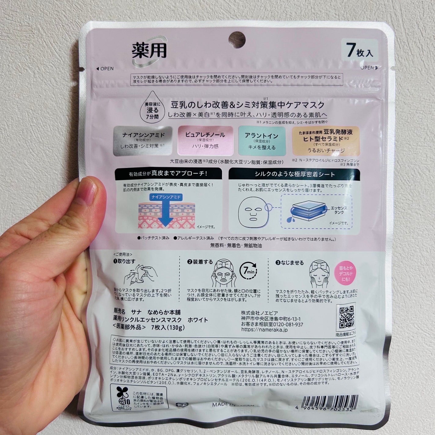 薬用リンクルエッセンスマスク ホワイト/なめらか本舗/シートマスク・パックを使ったクチコミ(2枚目)