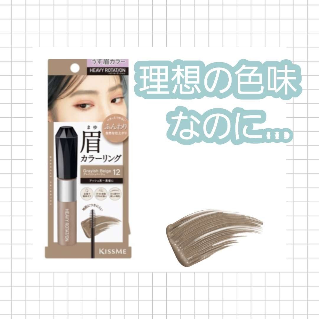 ヘビーローテーション カラーリングアイブロウEX/ヘビーローテーション/眉マスカラを使ったクチコミ(1枚目)