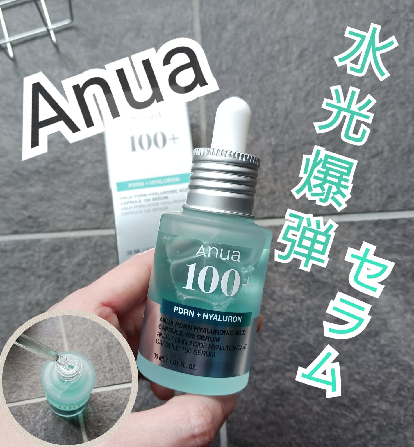 PDRNヒアルロン酸カプセル100セラム/Anua/美容液を使ったクチコミ(1枚目)