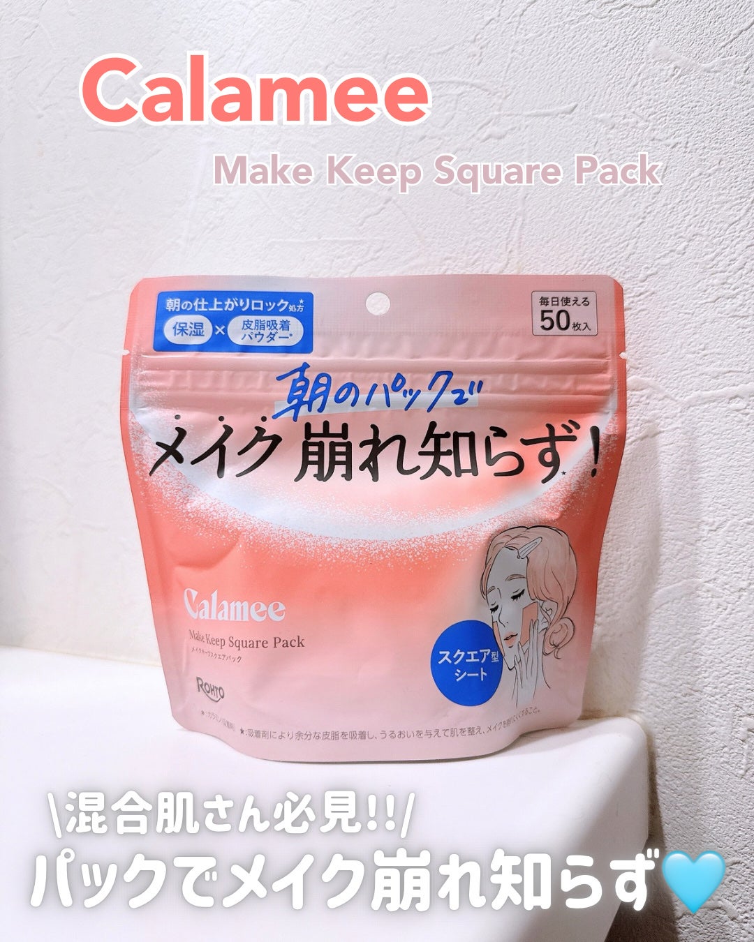 Calamee メイクキープスクエアパック/Calamee/シートマスク・パックを使ったクチコミ(1枚目)