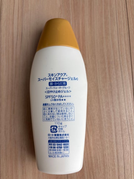 スキンアクア スーパーモイスチャージェル 110g【旧】/スキンアクア/日焼け止めジェルの画像