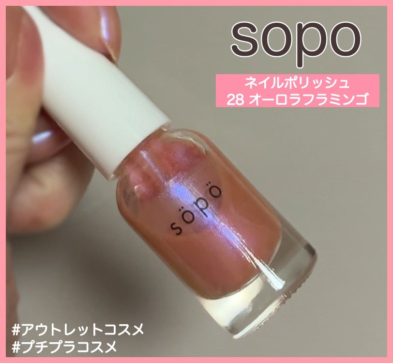 ネイルポリッシュ/sopo/マニキュアを使ったクチコミ(1枚目)