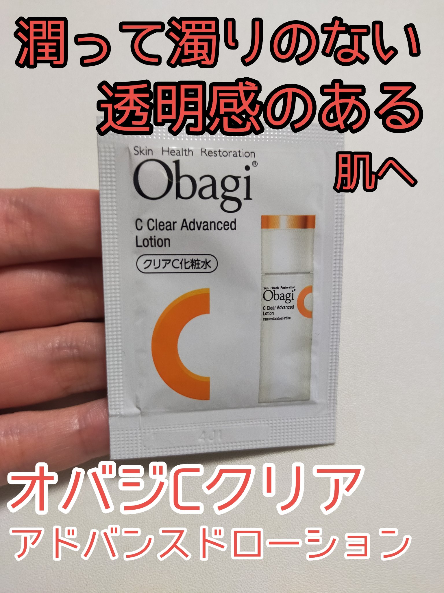 C25セラム ネオ/オバジ/美容液を使ったクチコミ（1枚目）