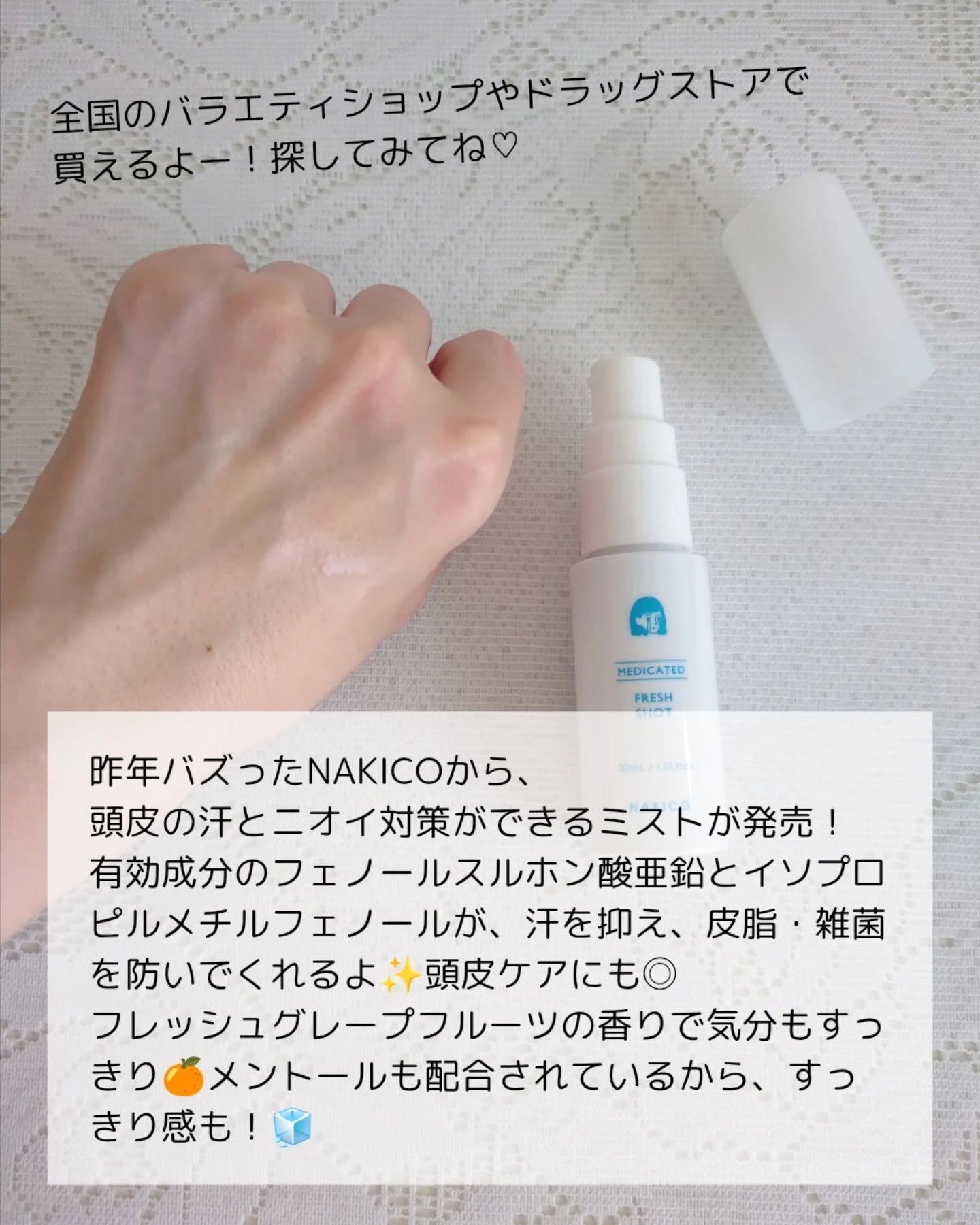 薬用制汗フレッシュショット/NAKICO/デオドラント・制汗剤を使ったクチコミ（3枚目）