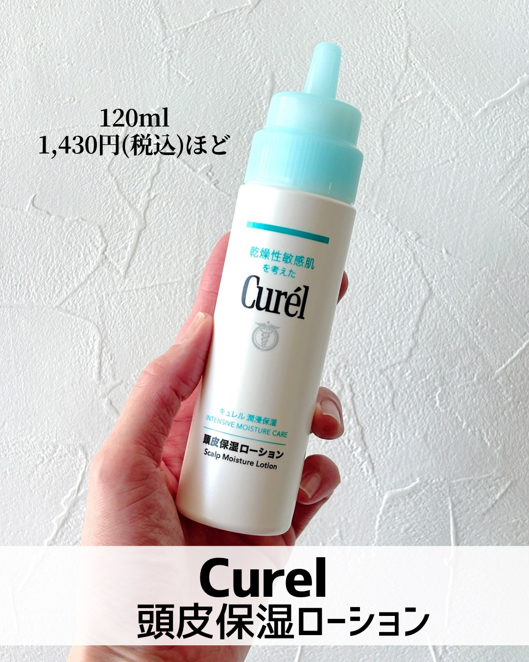 頭皮保湿ローション/キュレル/頭皮ローションを使ったクチコミ（2枚目）