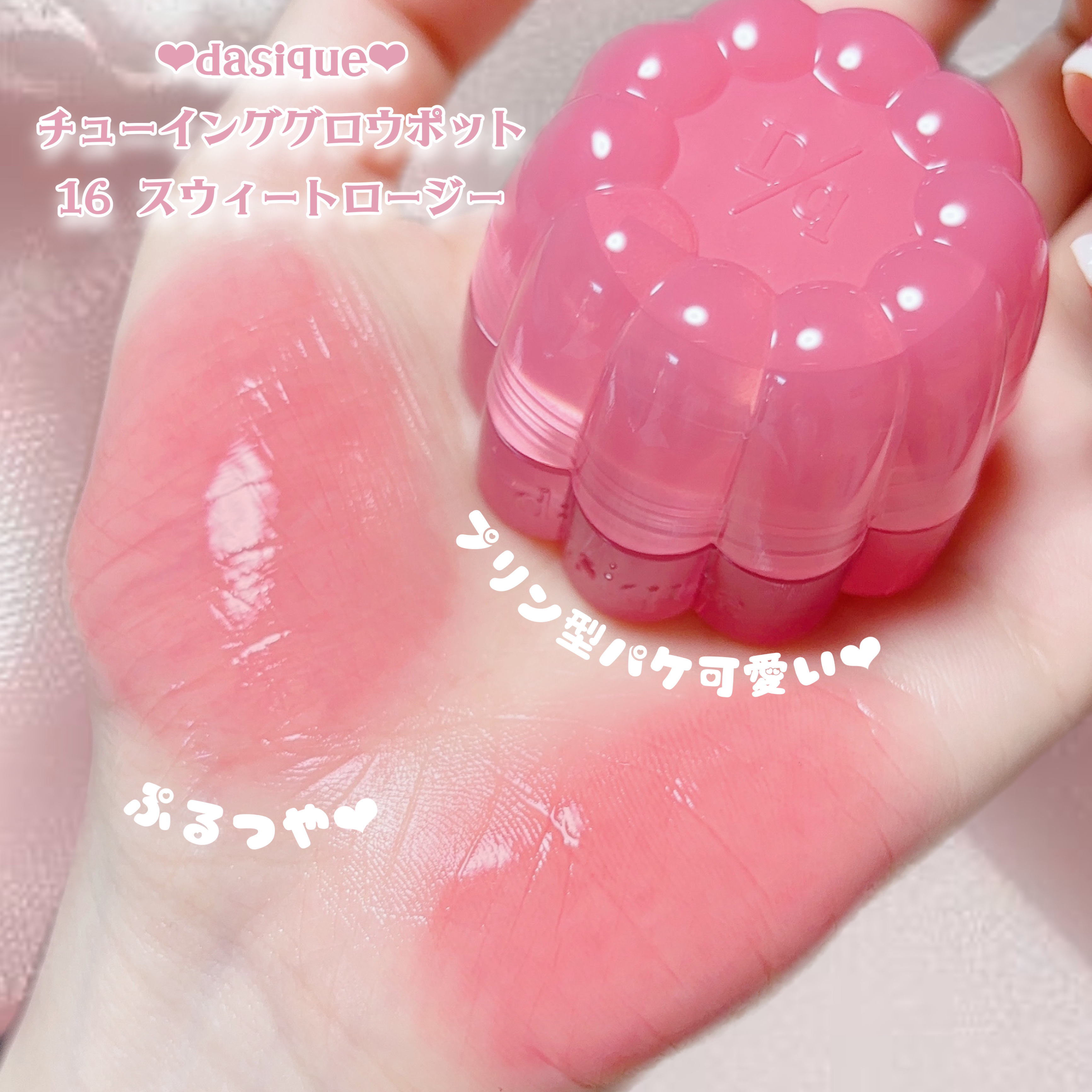 チューインググロウポット/dasique/口紅を使ったクチコミ（2枚目）