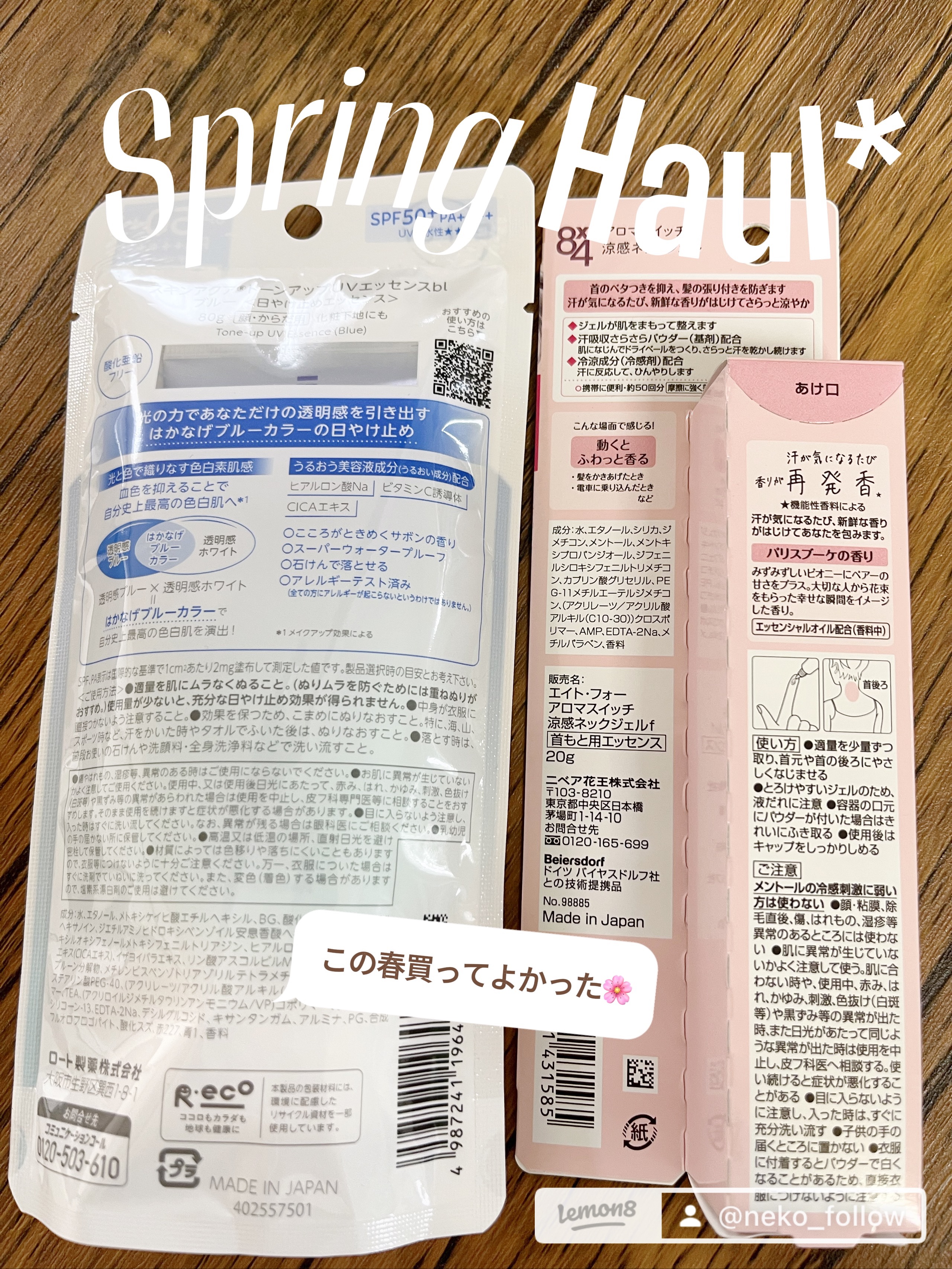 8x4 アロマスイッチ 涼感ネックジェル パリスブーケの香り/８ｘ４/デオドラント・制汗剤を使ったクチコミ（2枚目）