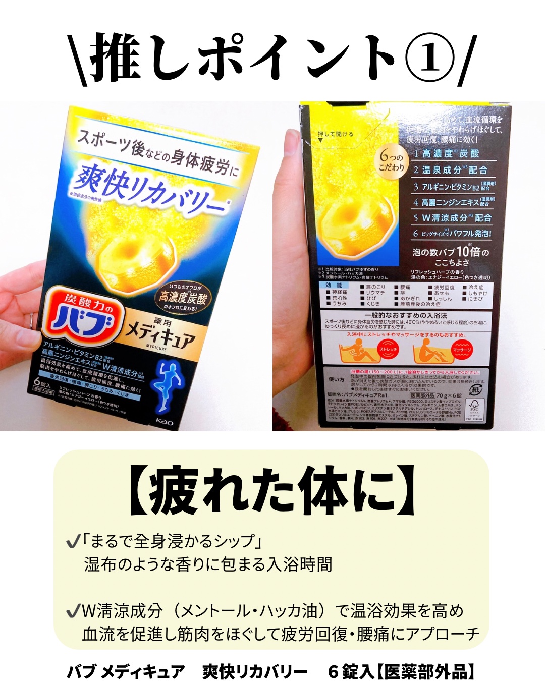 メディキュア 爽快リカバリー/バブ/炭酸系入浴剤を使ったクチコミ（2枚目）