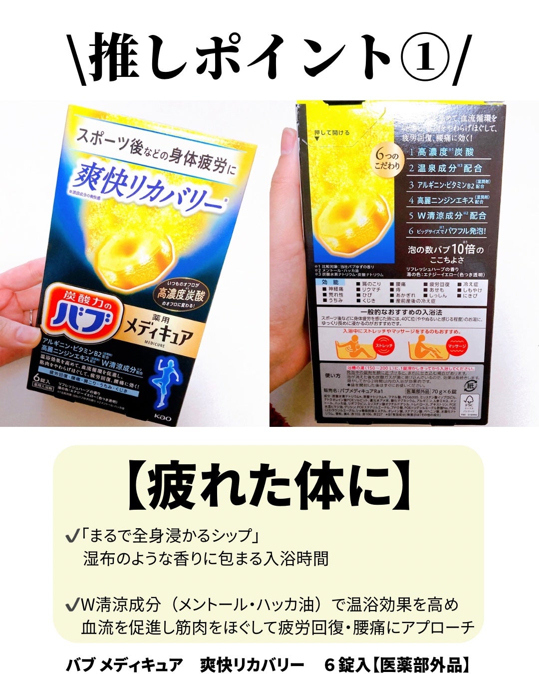 メディキュア 爽快リカバリー/バブ/炭酸系入浴剤を使ったクチコミ(2枚目)