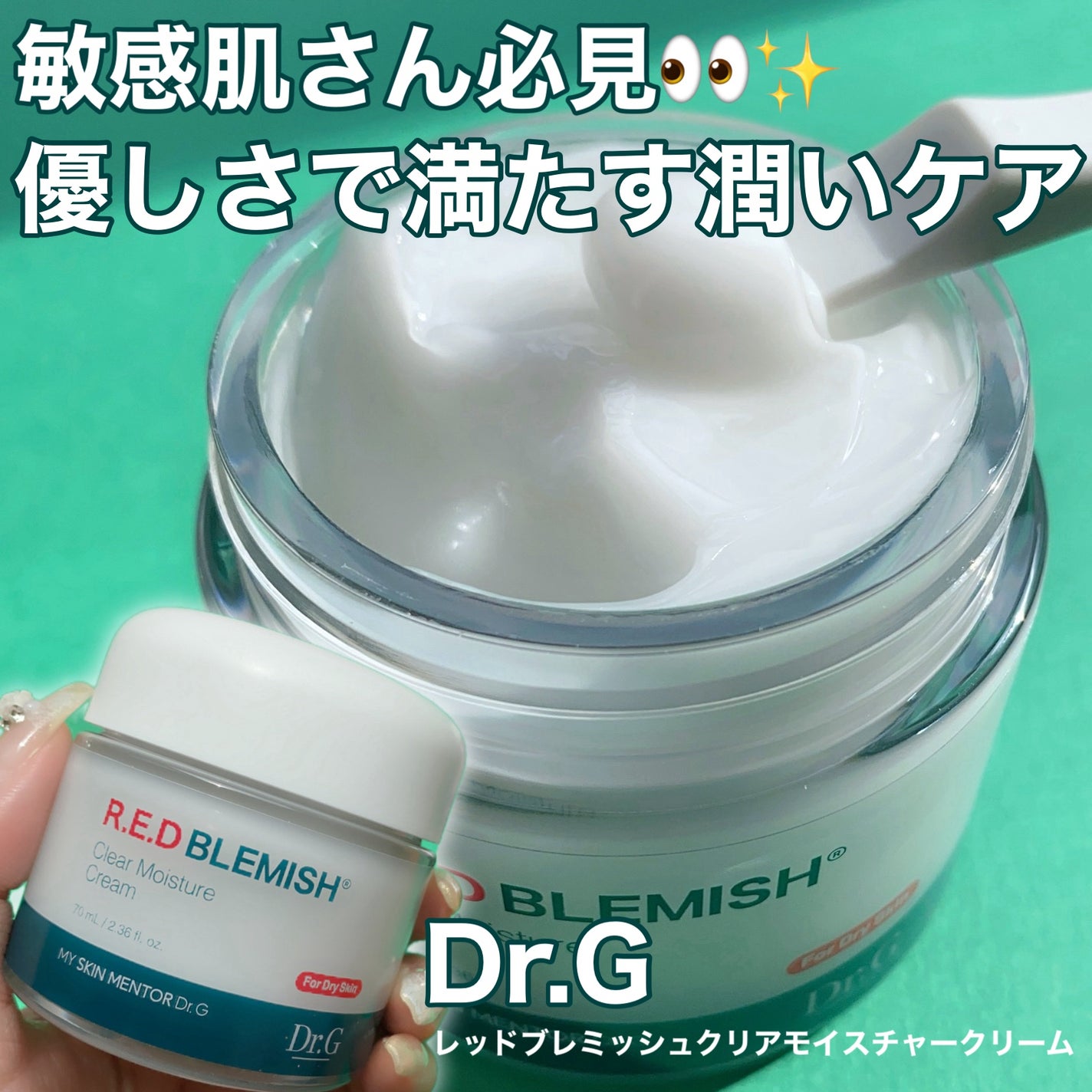 レッドブレミッシュ クリアモイスチャークリーム/Dr.G/フェイスクリームを使ったクチコミ(1枚目)