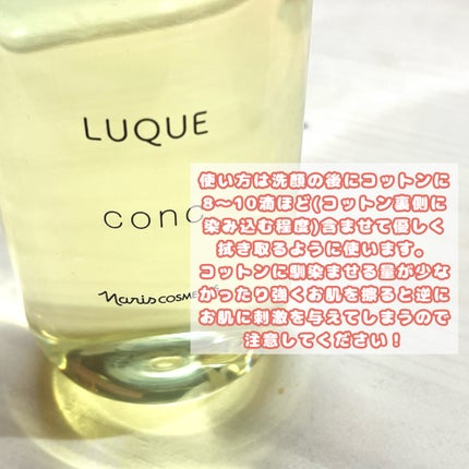 ルクエ コンク/ナリス化粧品/拭き取り化粧水を使ったクチコミ(3枚目)
