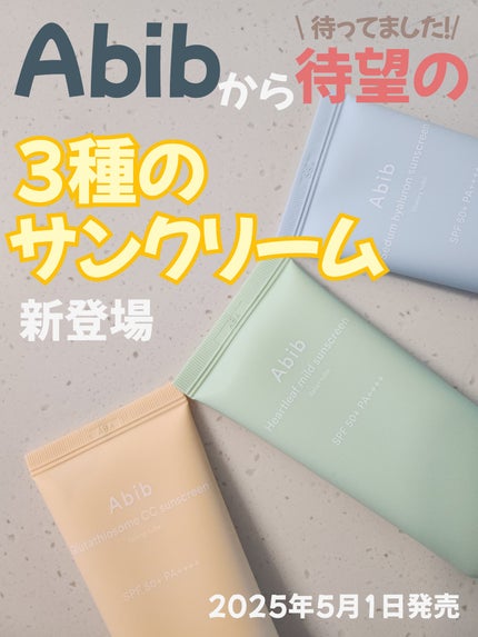 水分草ヒアルロンサンクリームウォータリーチューブ/Abib /日焼け止めクリームを使ったクチコミ(1枚目)