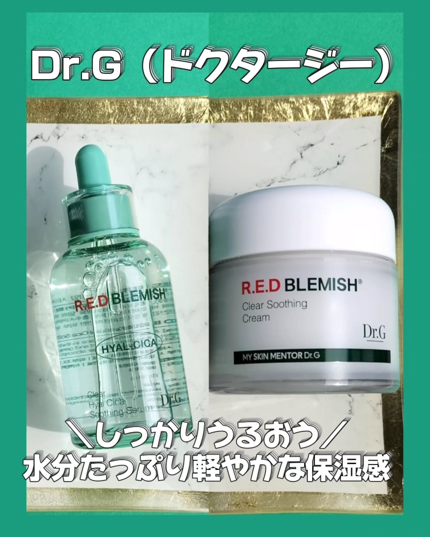 レッドブレミッシュ クリアスージングクリーム/Dr.G/フェイスクリームを使ったクチコミ（1枚目）