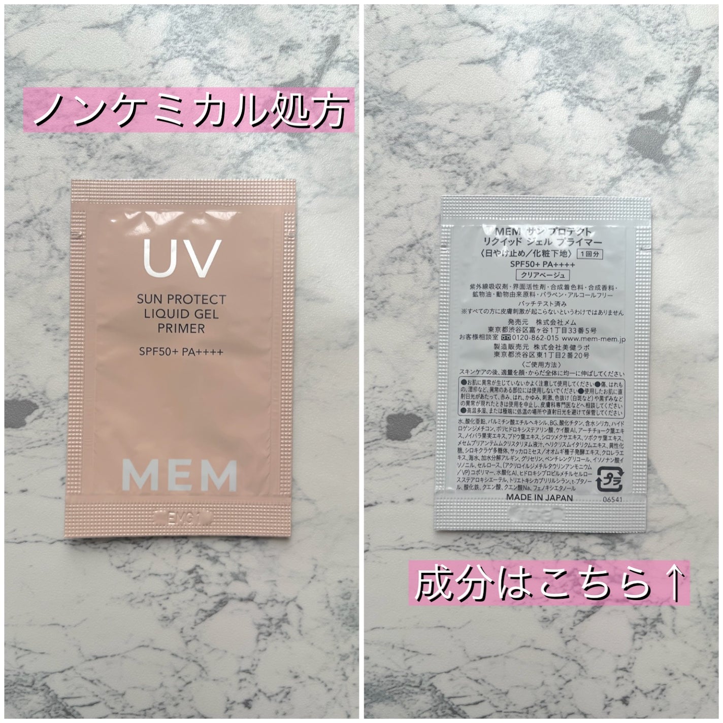 サン プロテクト リクイッド ジェル プライマー/MEM/日焼け止め・UVケアを使ったクチコミ(2枚目)