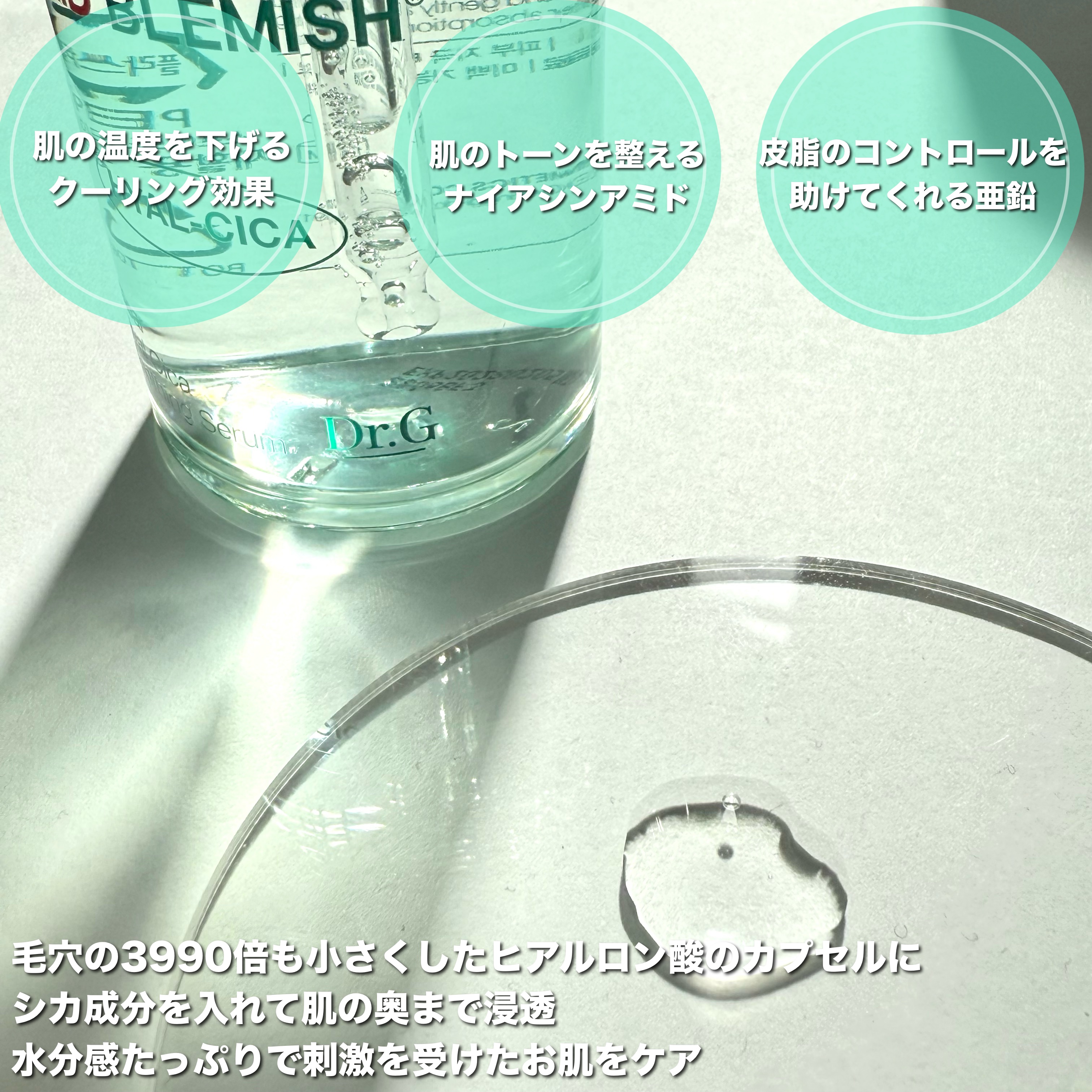レッドブレミッシュ クリアヒアルシカスージングセラム/Dr.G/美容液を使ったクチコミ（2枚目）
