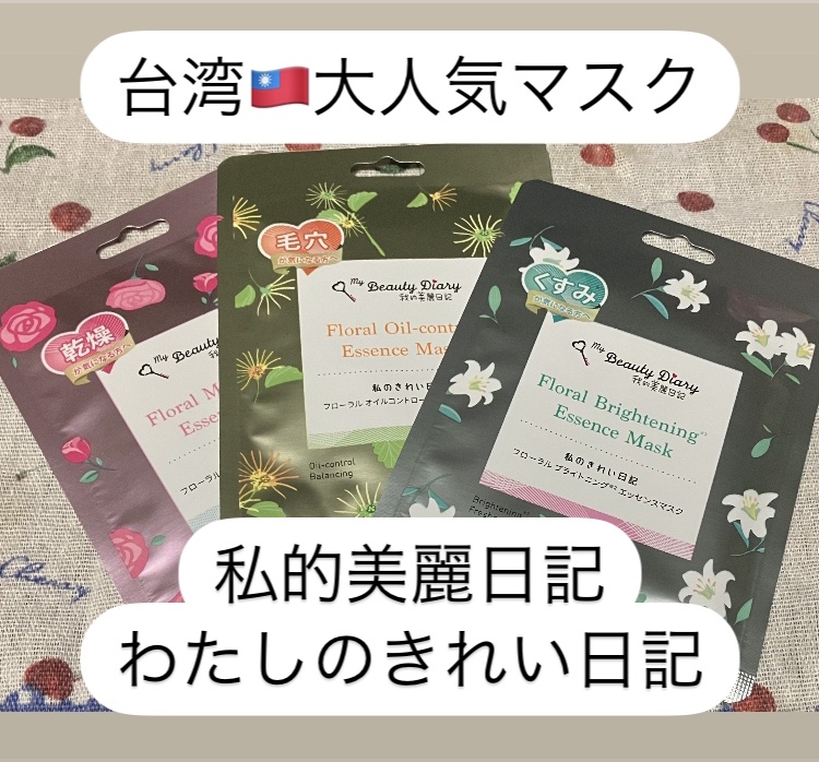 フローラル モイスチャライジング エッセンスマスク/我的美麗日記/シートマスク・パックを使ったクチコミ（1枚目）