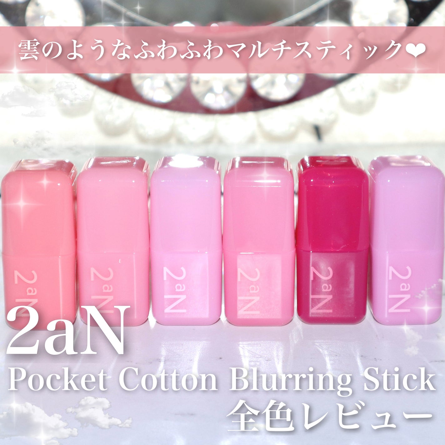 ポケットコットンブラーリングスティック/2aN/ジェル・クリームチークを使ったクチコミ(1枚目)
