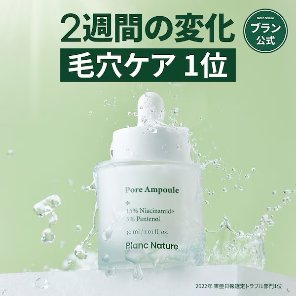 毛穴アンプル/ブラン/美容液を使ったクチコミ（1枚目）