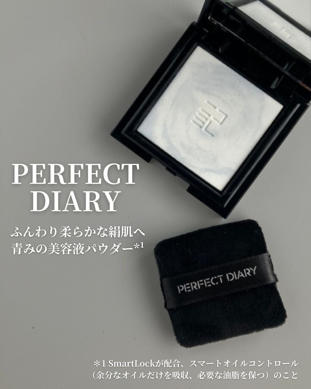 PERFECT DIARY (パーフェクトダイアリー)トランスルーシェントブルーリング ルースパウダー ブルーシャイニング限定/PERFECT DIARY/ルースパウダーを使ったクチコミ(1枚目)