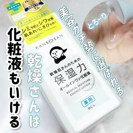 乾燥さん 薬用しっとり化粧液【医薬部外品】/乾燥さん/オールインワン化粧品を使ったクチコミ(1枚目)