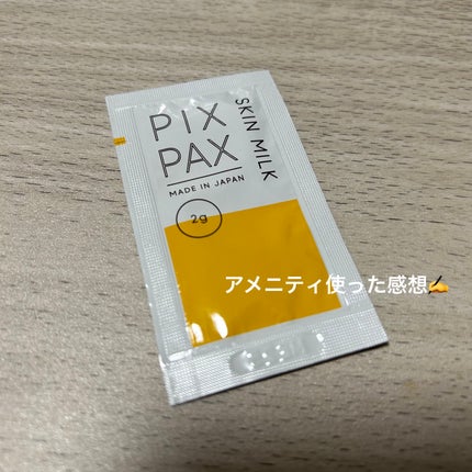 スキンミルク/PIXPAX/乳液を使ったクチコミ(1枚目)