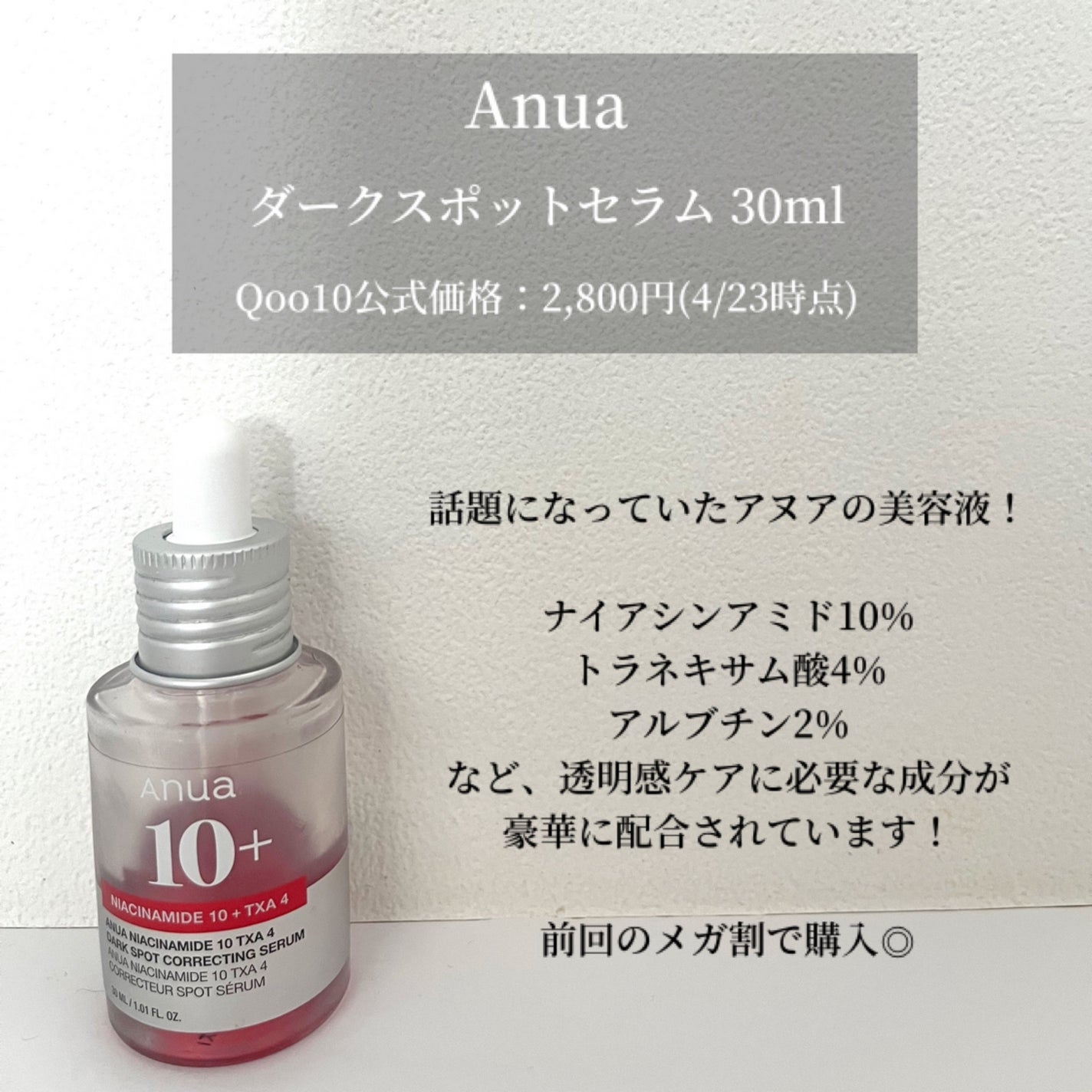 ダークスポットセラム/Anua/美容液を使ったクチコミ(2枚目)