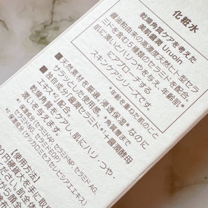 セラム化粧水/URUOIN/化粧水を使ったクチコミ(3枚目)