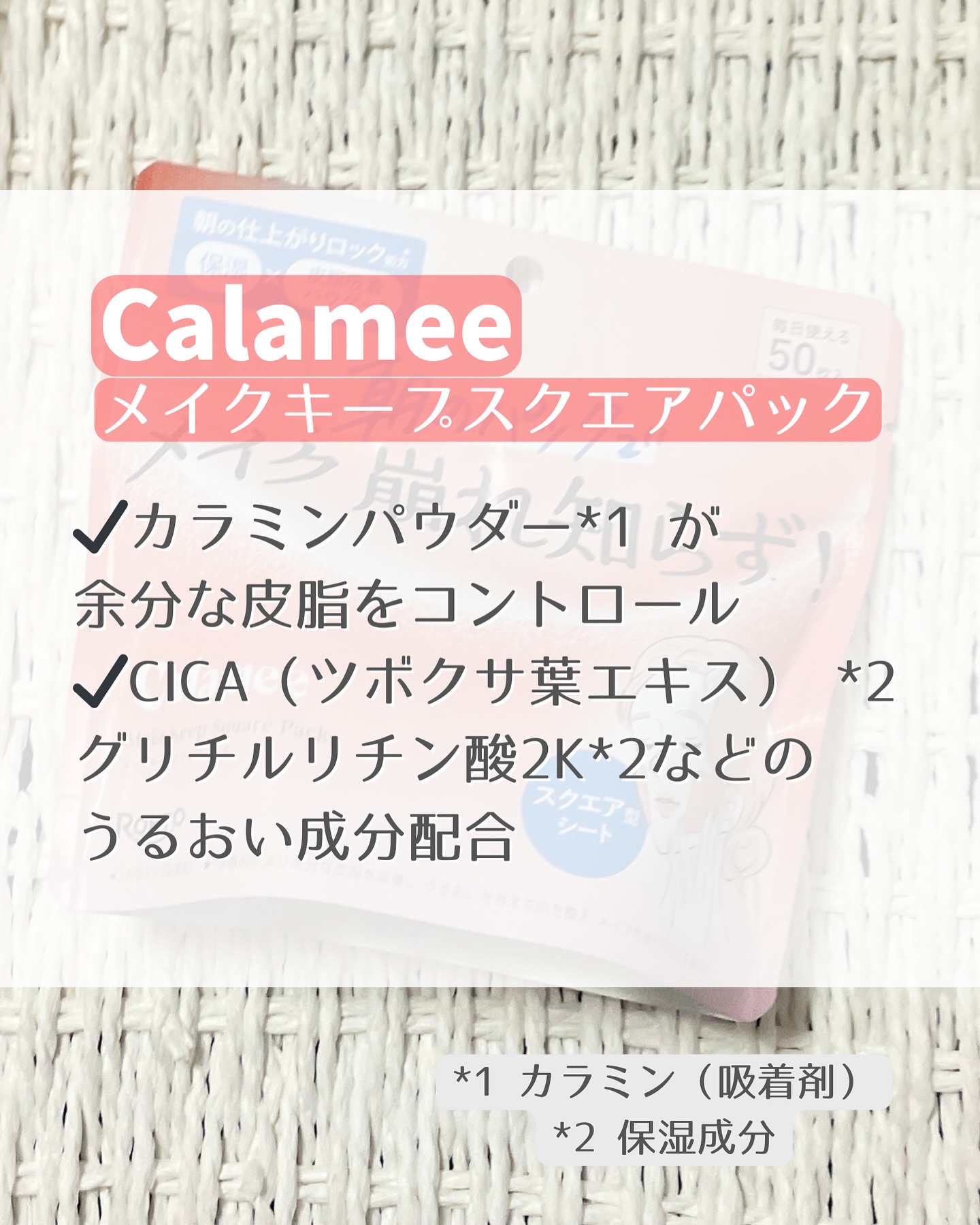 Calamee メイクキープスクエアパック/Calamee/シートマスク・パックを使ったクチコミ（2枚目）