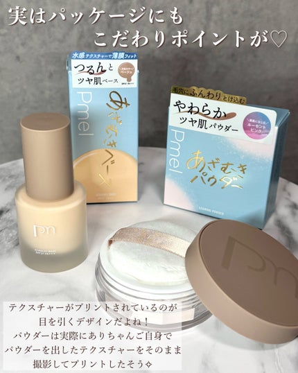 ピメル あざむきベース ベージュ/pdc/化粧下地を使ったクチコミ(6枚目)