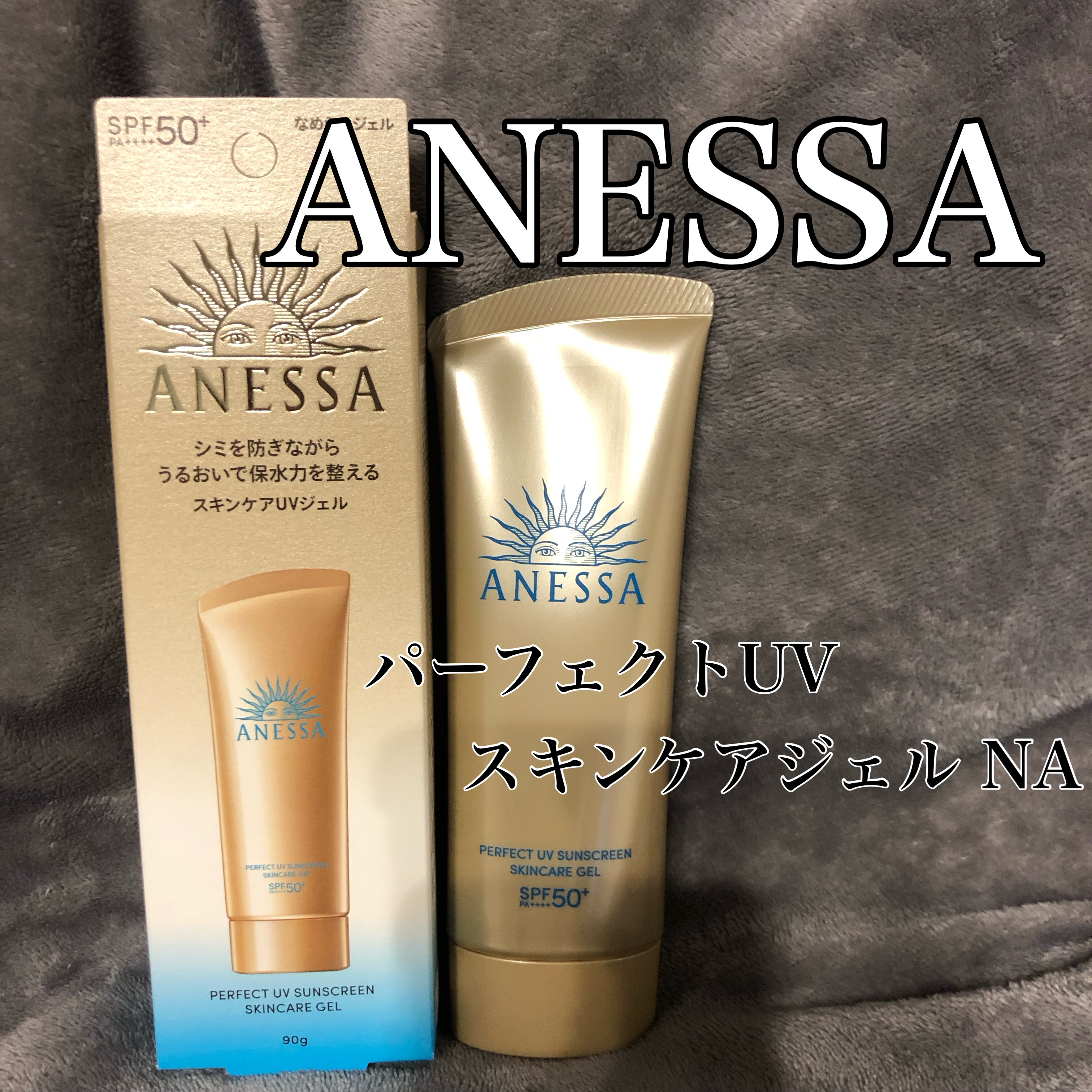 日焼け止め特有のキシキシ感がないので
乾燥肌の私にはピッタリでした🙌🧡


日常使いにもレジャーにも使えて🙆‍♀️

ツヤ肌に仕上げてくれるので
化粧下地としても使ってます💡



紫外線の強い夏に重宝しそう✨




#ANESS