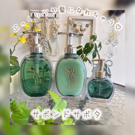 サボンドサボタ モイストプランプシャンプー/ヘアトリートメント/Savon du Savota/シャンプー・コンディショナーを使ったクチコミ(1枚目)