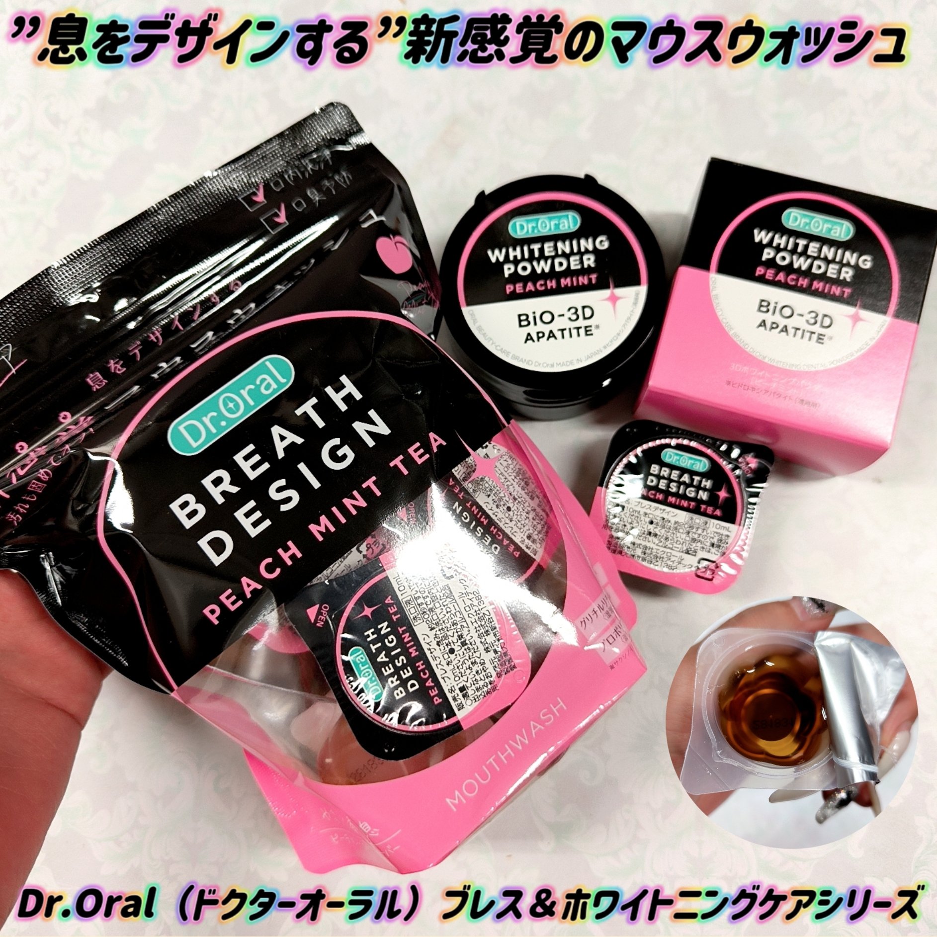 ドクターオーラル ブレスデザイン/Dr.Oral/マウスウォッシュ・スプレーを使ったクチコミ（1枚目）