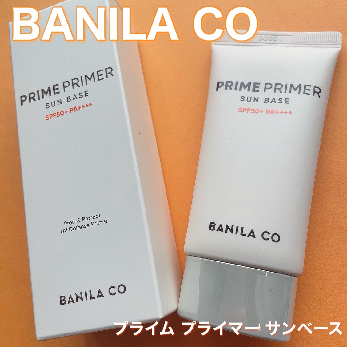 プライムプライマー サンベース/BANILA CO/日焼け止めクリームを使ったクチコミ（1枚目）