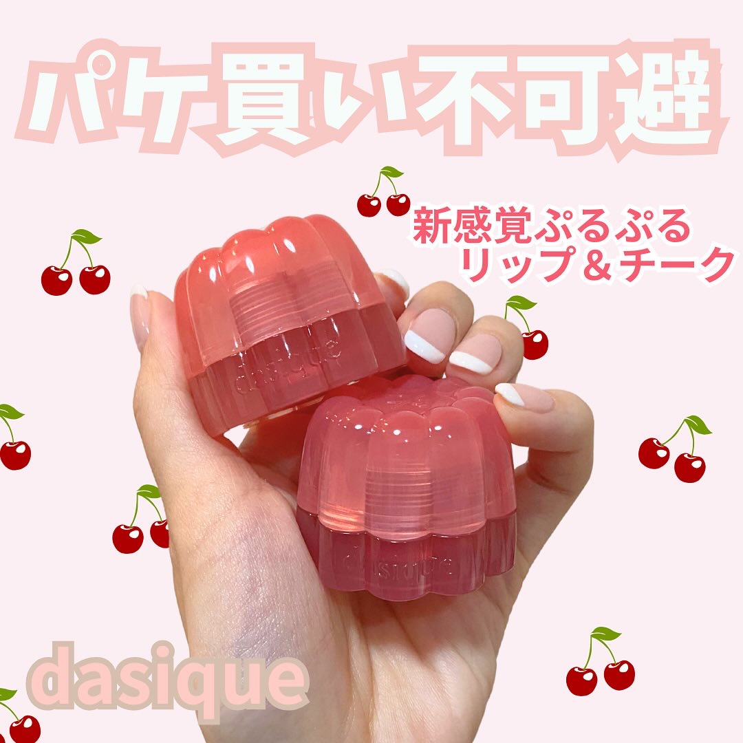 チューインググロウポット 18 ジュジュブキャンディ/dasique/口紅を使ったクチコミ（1枚目）