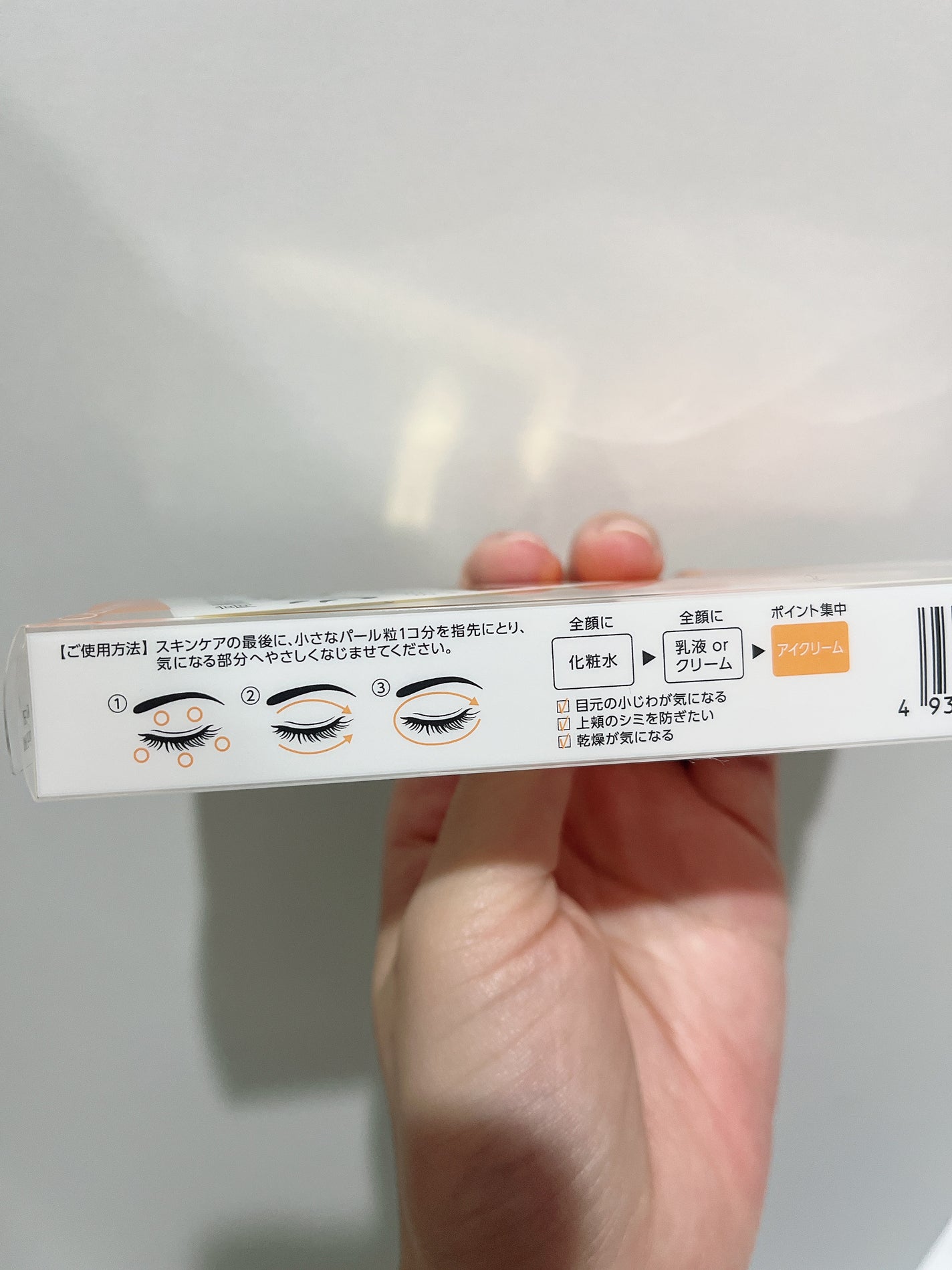 リンクルホワイトアイクリーム/CEZANNE/アイケア・アイクリームを使ったクチコミ(3枚目)