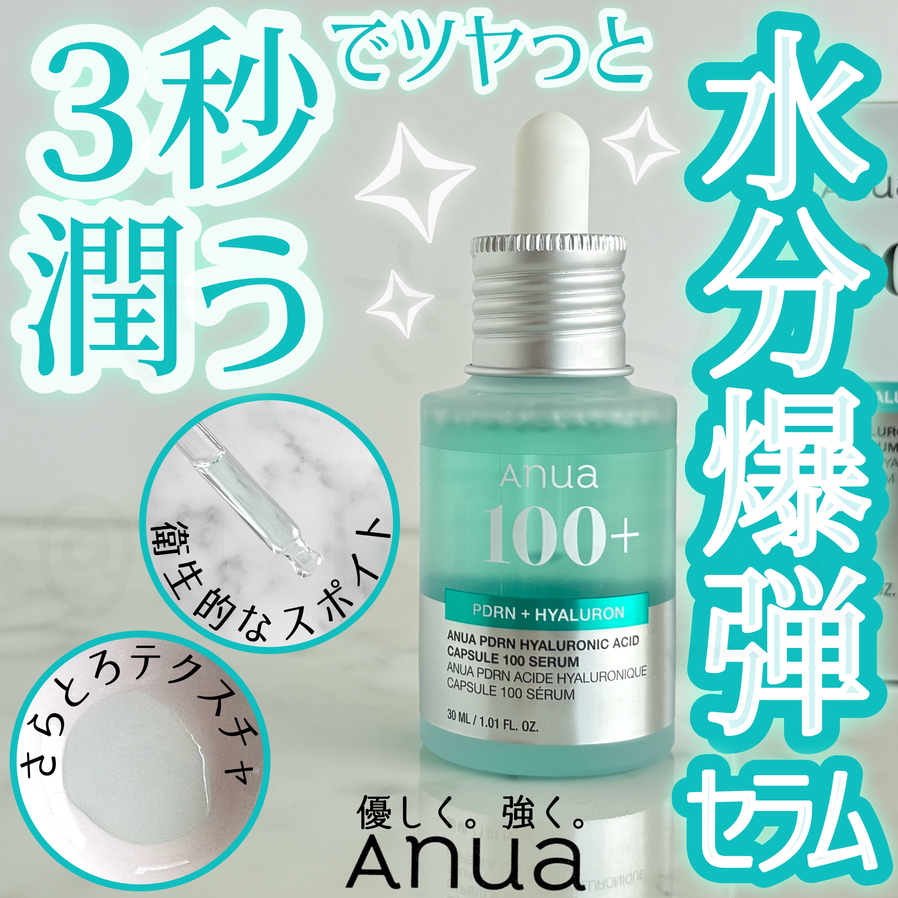 PDRNヒアルロン酸カプセル100セラム/Anua/美容液を使ったクチコミ（1枚目）