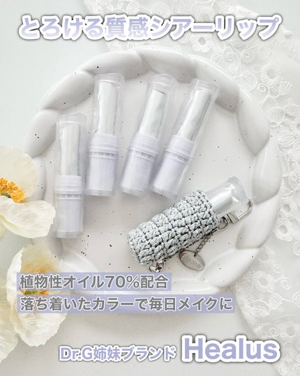 ベアリップグロー 02 ミスティローズ(夜明け前の幻想的な雰囲気)/Healus/口紅を使ったクチコミ(1枚目)