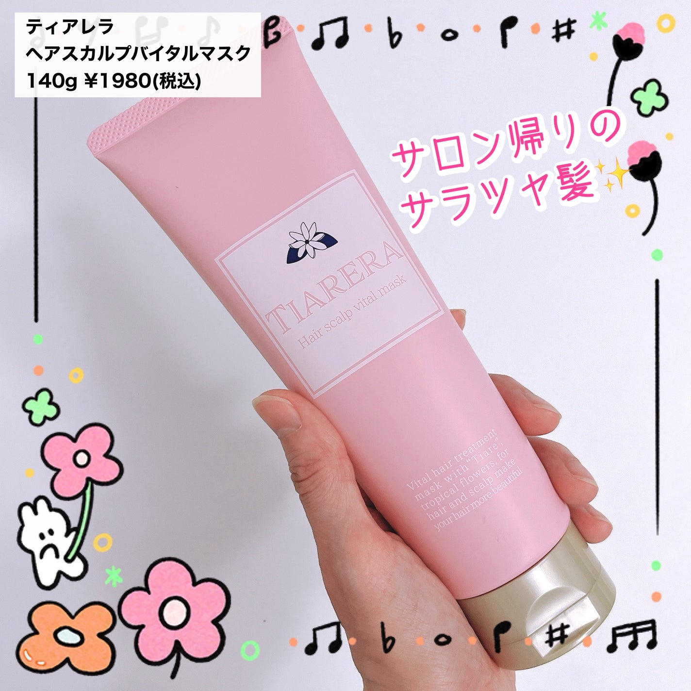 ヘアスカルプバイタルマスク/TIARERA/ヘアマスク・ヘアパックを使ったクチコミ(1枚目)