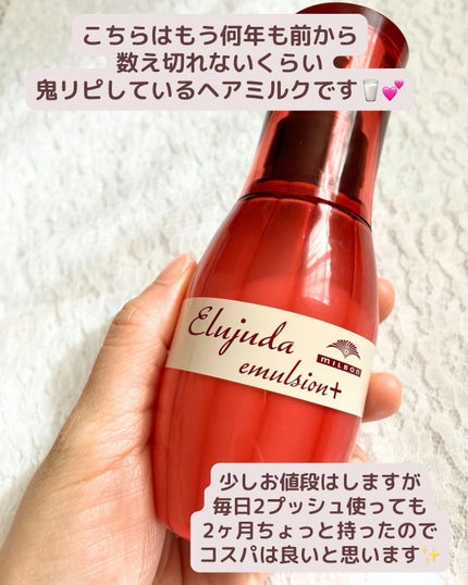 エルジューダ MO/エルジューダ/ヘアオイルを使ったクチコミ(6枚目)