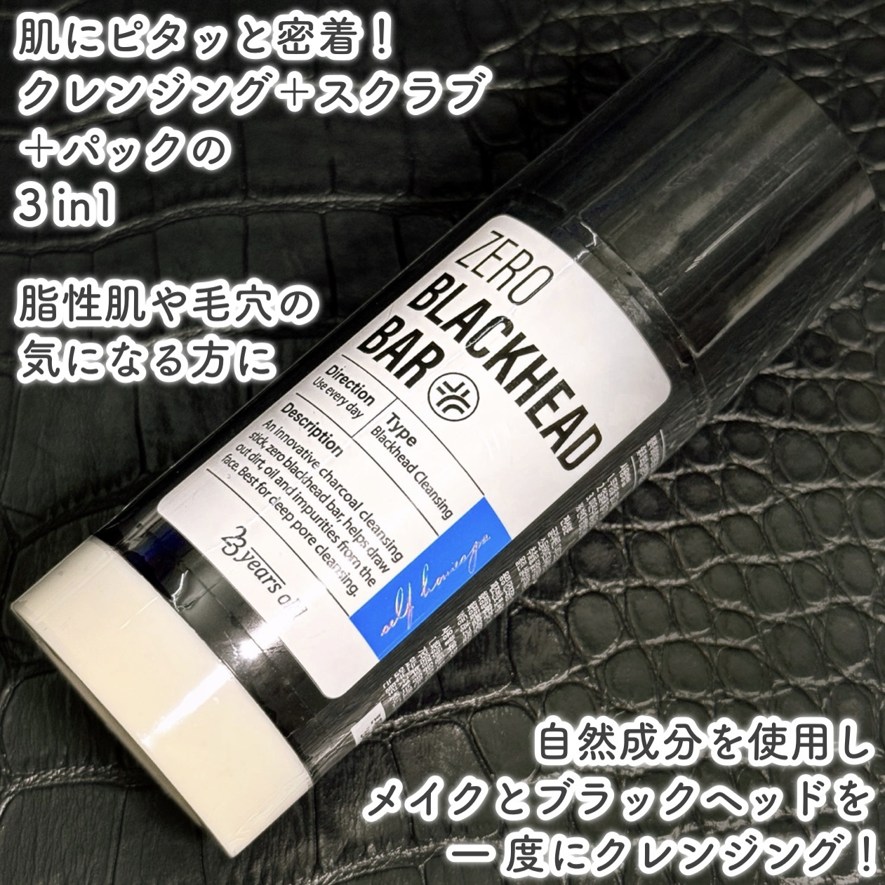 ZERO BLACKHEAD BAR/23years old/クレンジングバームを使ったクチコミ（2枚目）