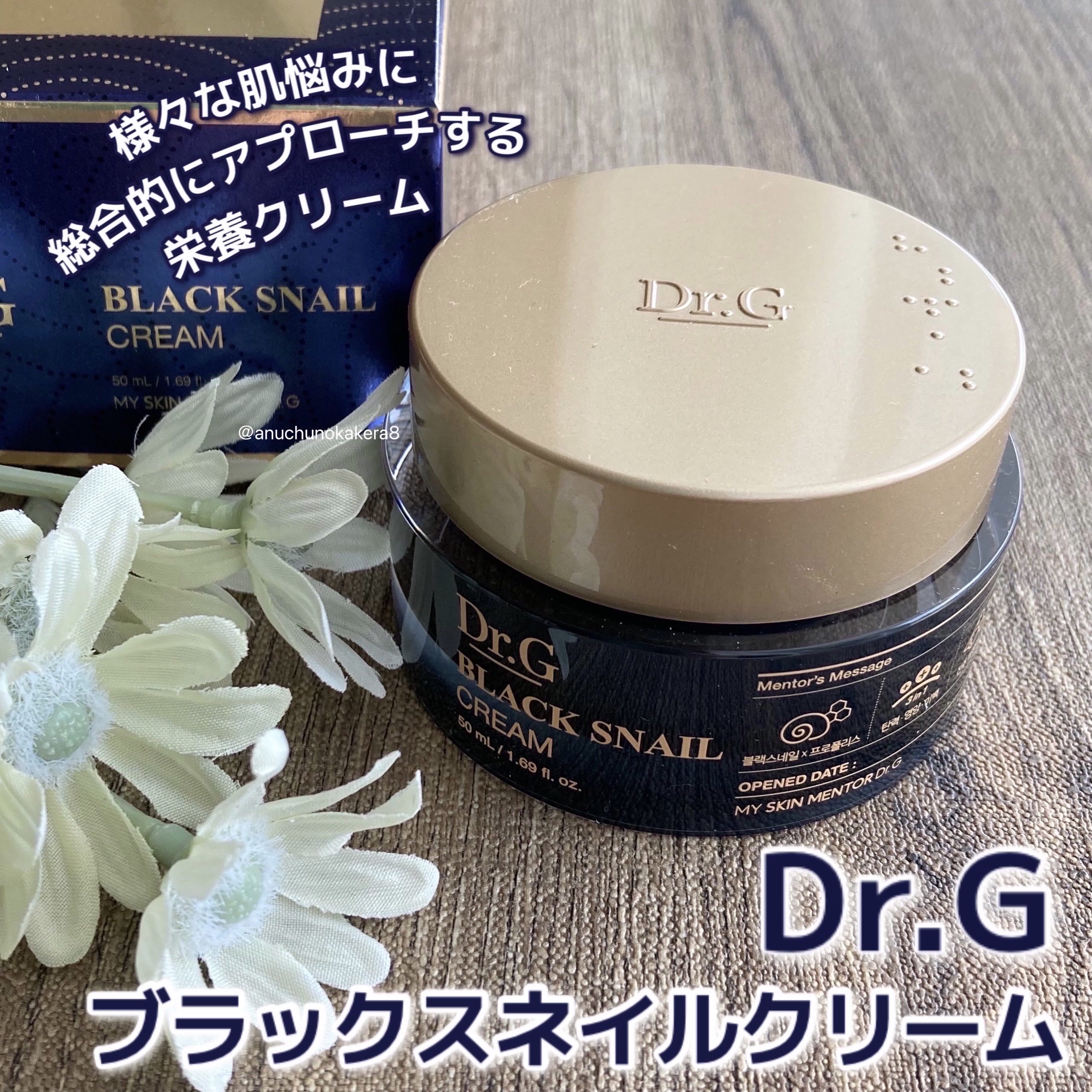 ブラックスネイル クリーム/Dr.G/フェイスクリームを使ったクチコミ（1枚目）