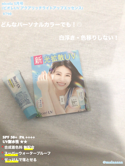 ビオレUV アクアリッチ ライトアップエッセンス/ビオレ/日焼け止めクリームを使ったクチコミ(2枚目)