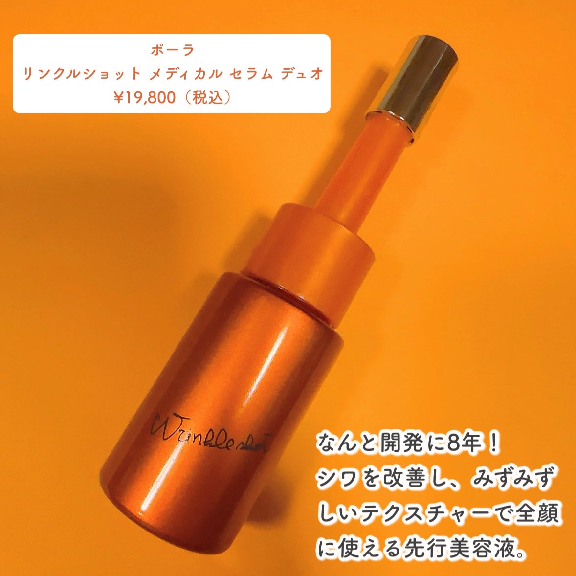 ポーラ リンクルショット メディカル セラム デュオ/リンクルショット/美容液を使ったクチコミ(2枚目)