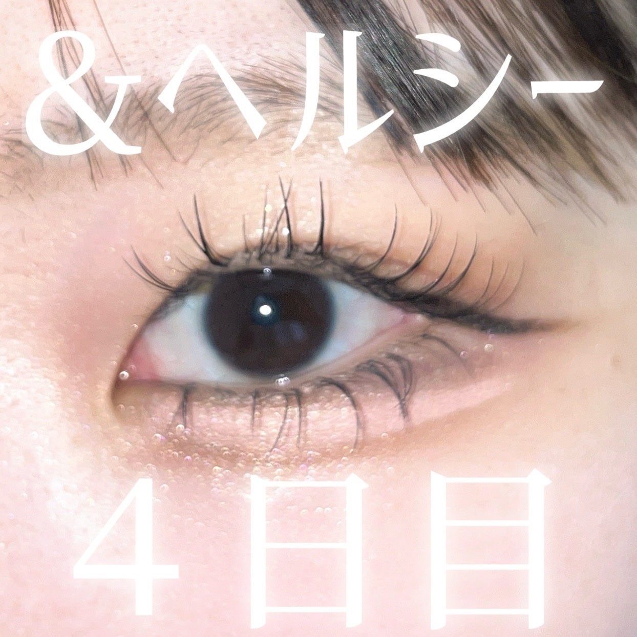 まつ毛&エクステコート美容液/コジット/まつげ美容液を使ったクチコミ(1枚目)