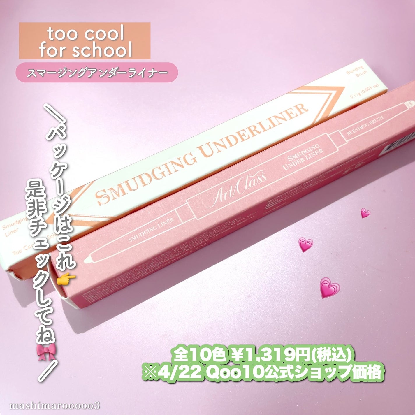 アートクラス スマージングアンダーライナー/too cool for school/ペンシルアイライナーを使ったクチコミ(5枚目)