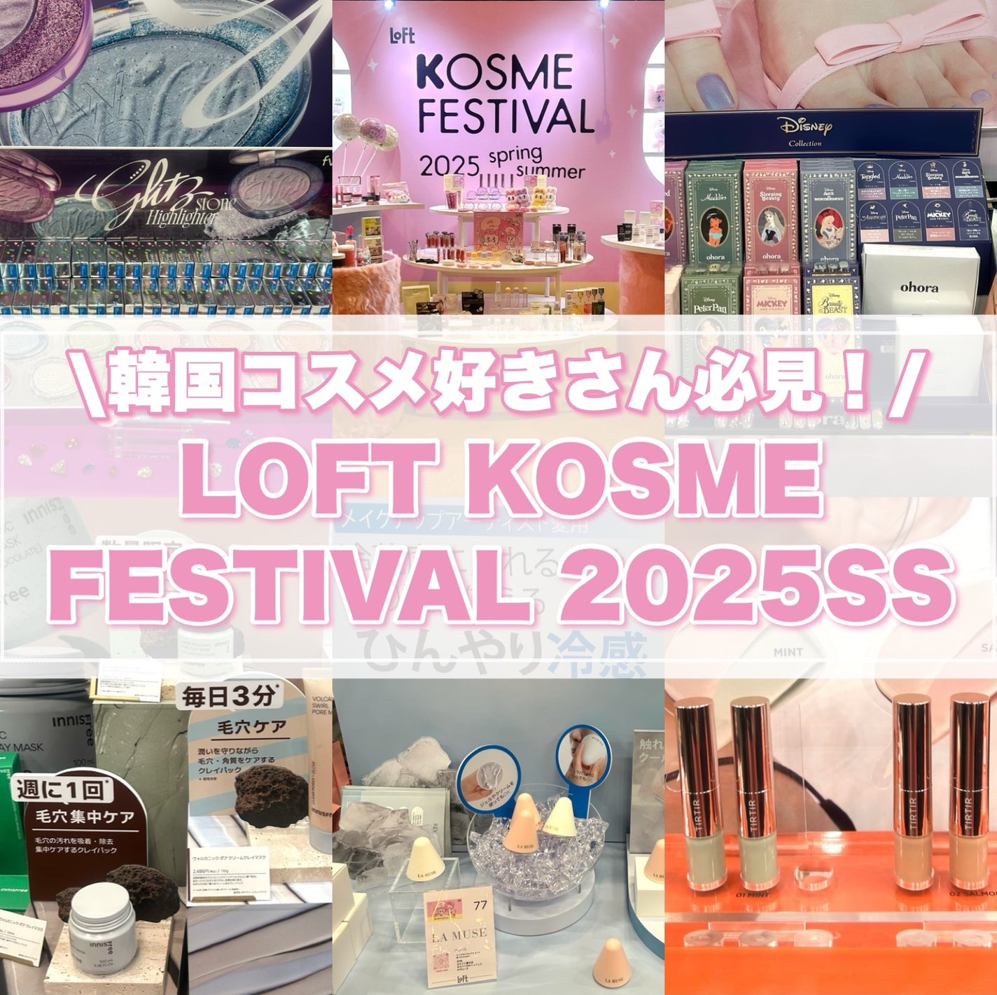 みか/不器用・ズボラでもかわいくなる on LIPS 「LOFTKOSMEFESTIVAL2025SS開催🎉たくさんの..」(1枚目)
