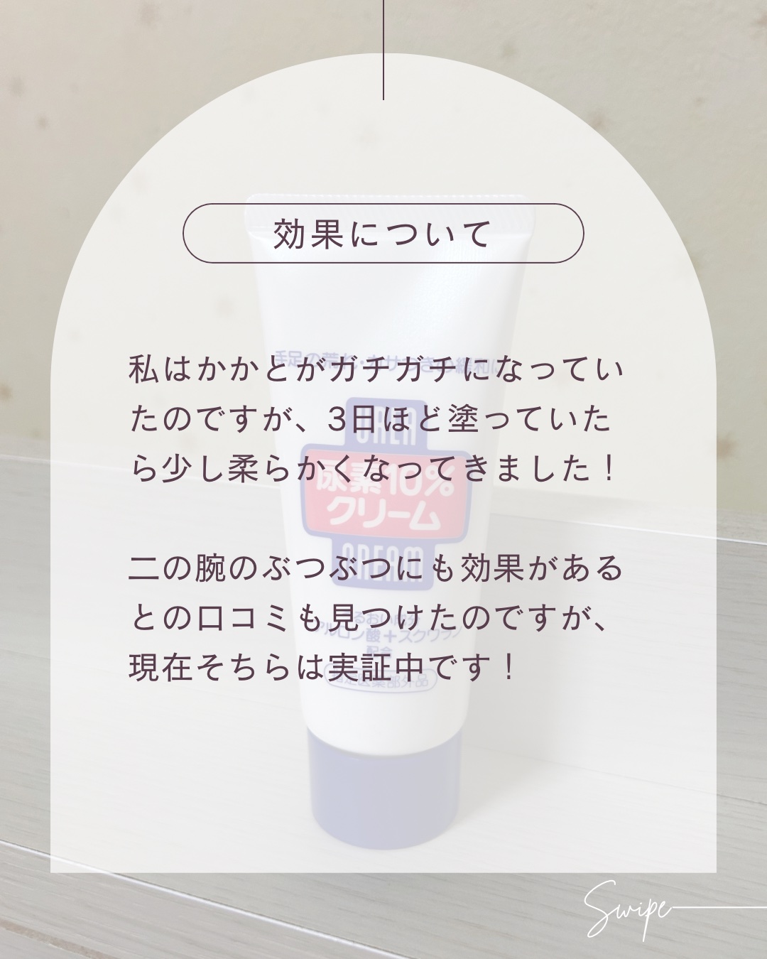 尿素10%クリーム/ハンド・尿素シリーズ/ハンドクリームを使ったクチコミ（2枚目）